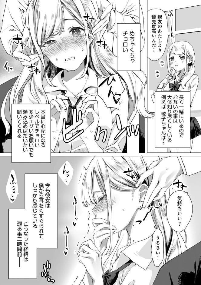 頼み込めば、割と何でもいうことを聞いてくれる幼馴染のギャル