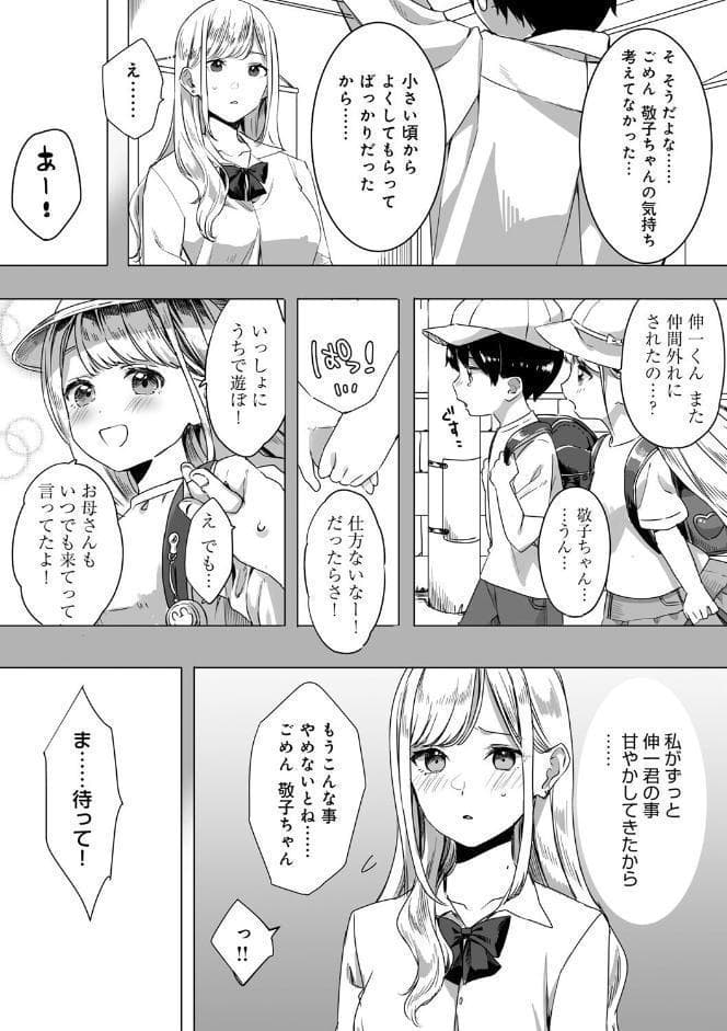 頼み込めば、割と何でもいうことを聞いてくれる幼馴染のギャル