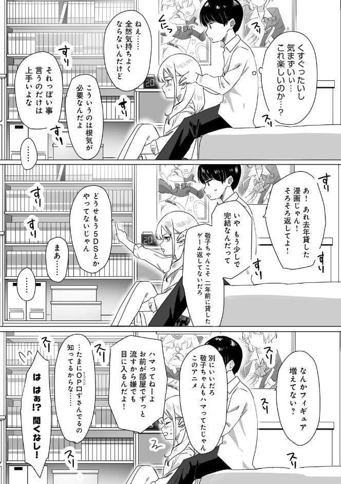 頼み込めば、割と何でもいうことを聞いてくれる幼馴染のギャル