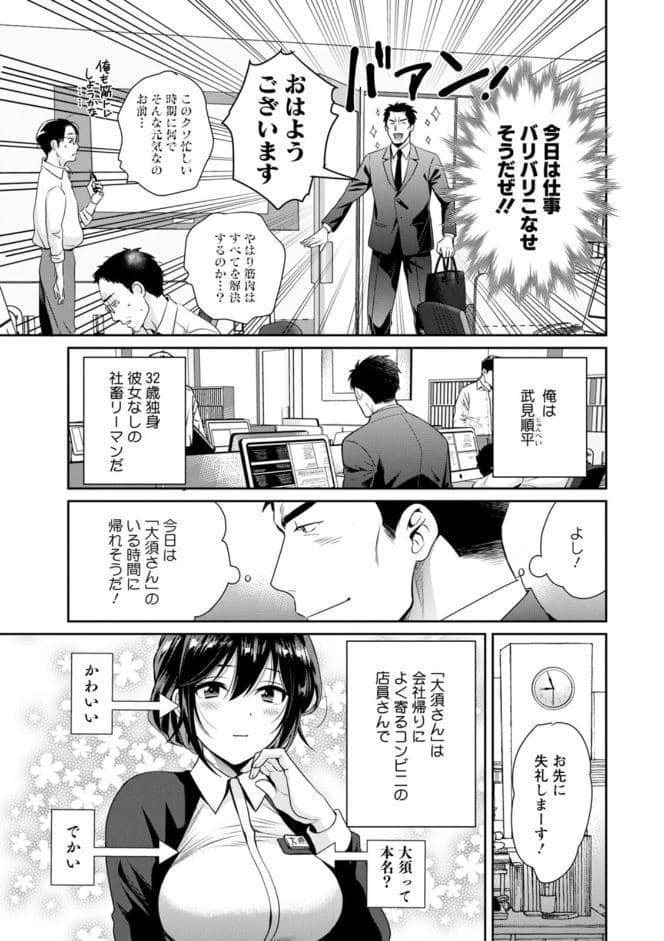 コンビニバイトのむちむち女子がどう見ても俺に発情している。