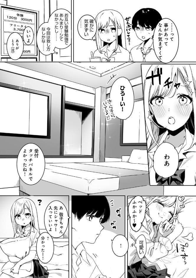 頼み込めば、割と何でもいうことを聞いてくれる幼馴染のギャル