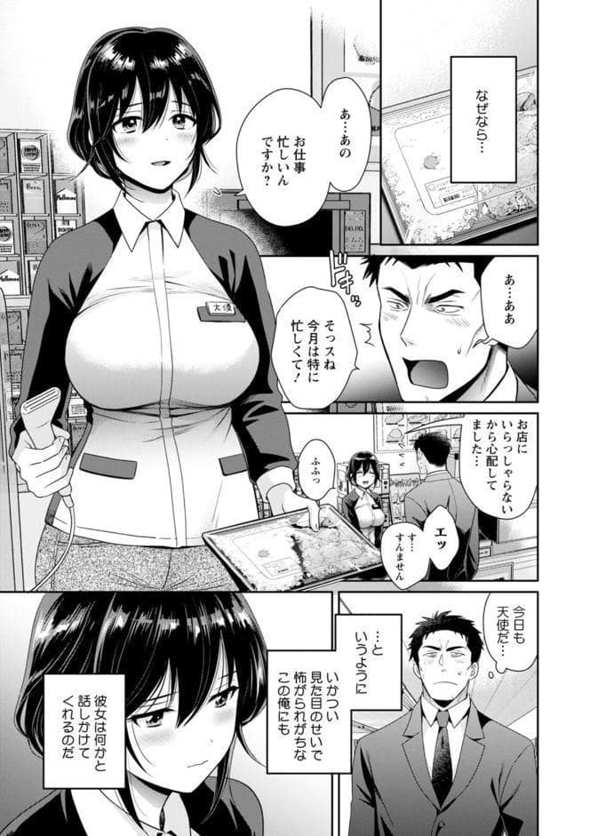 コンビニバイトのむちむち女子がどう見ても俺に発情している。