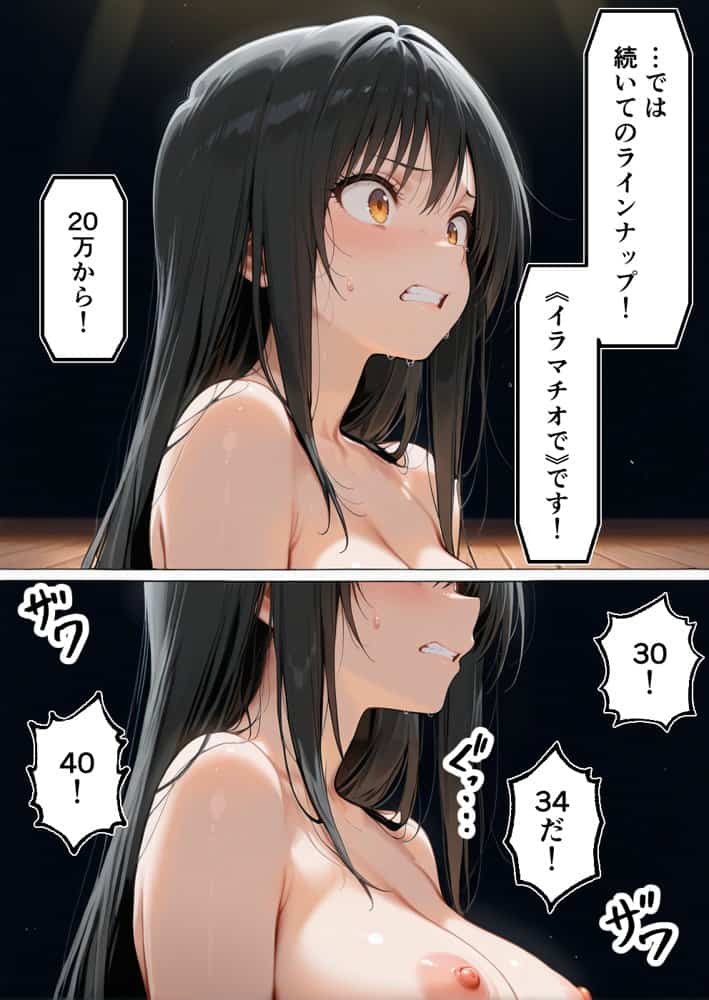 トラ◯ルま◯こをブチ犯せ！！性奴◯孕ませオークション