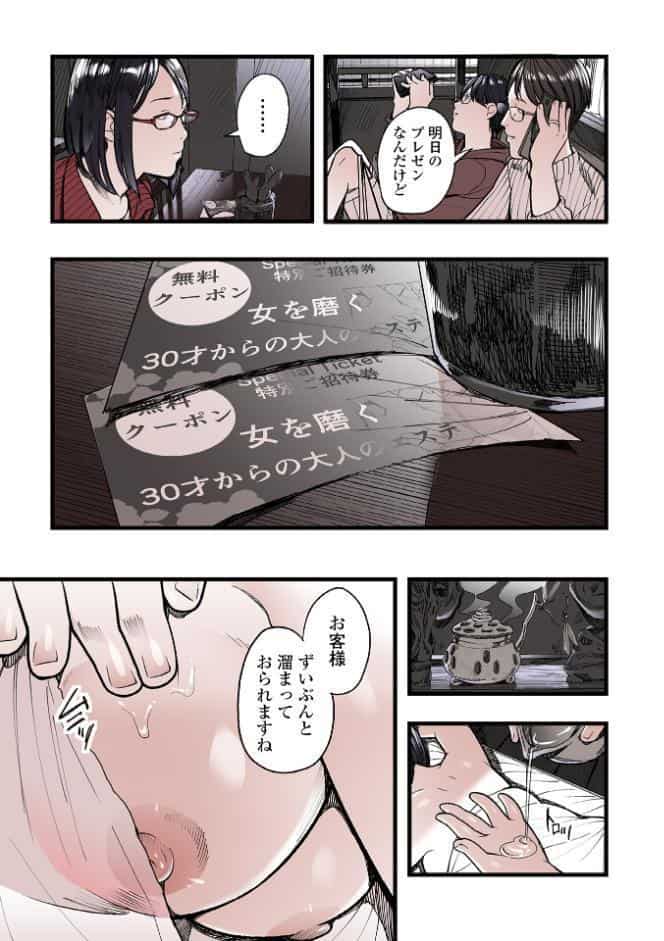 主婦が堕落するとき 第1話