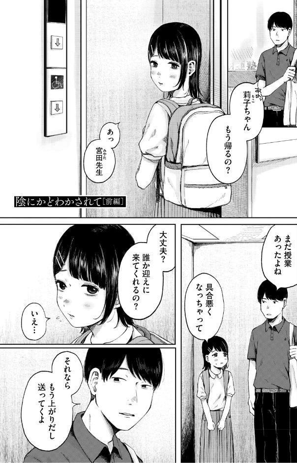 陰にかどわかされて【デジタル特装版】【FANZA限定】