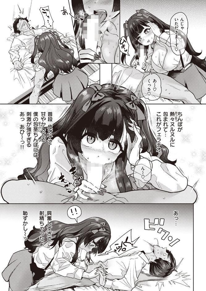 純愛ビッチ