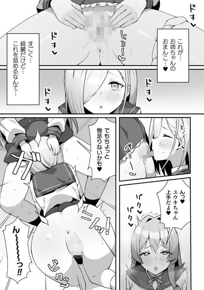 二次元コミックマガジン TS百合堕ち 女の子同士なら何回でもイケるよねVol.1
