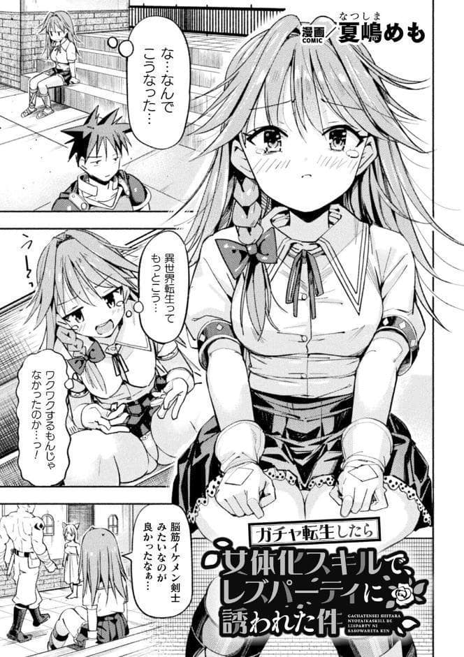 二次元コミックマガジン TS百合堕ち 女の子同士なら何回でもイケるよねVol.1