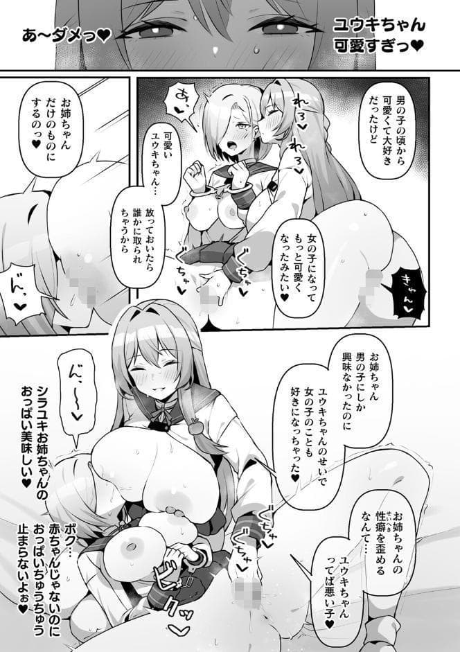 二次元コミックマガジン TS百合堕ち 女の子同士なら何回でもイケるよねVol.1