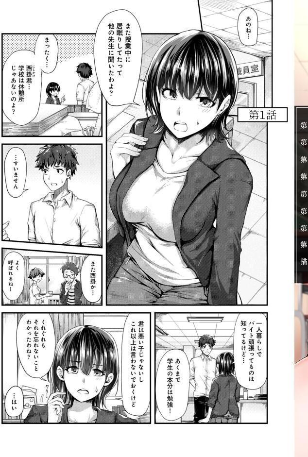 【単行本版】女性用風俗のお客様は先生でした