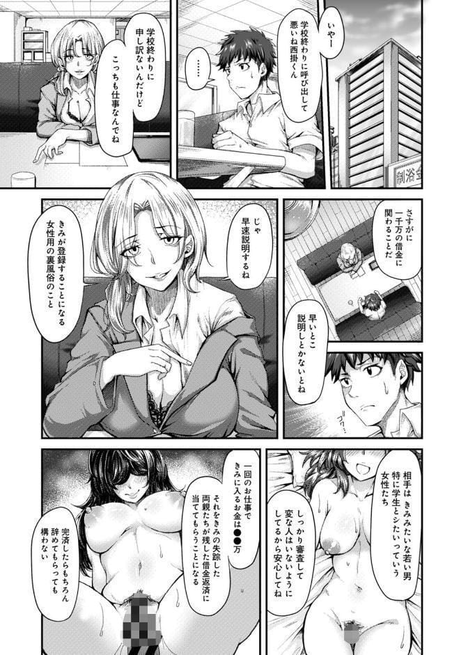 【単行本版】女性用風俗のお客様は先生でした