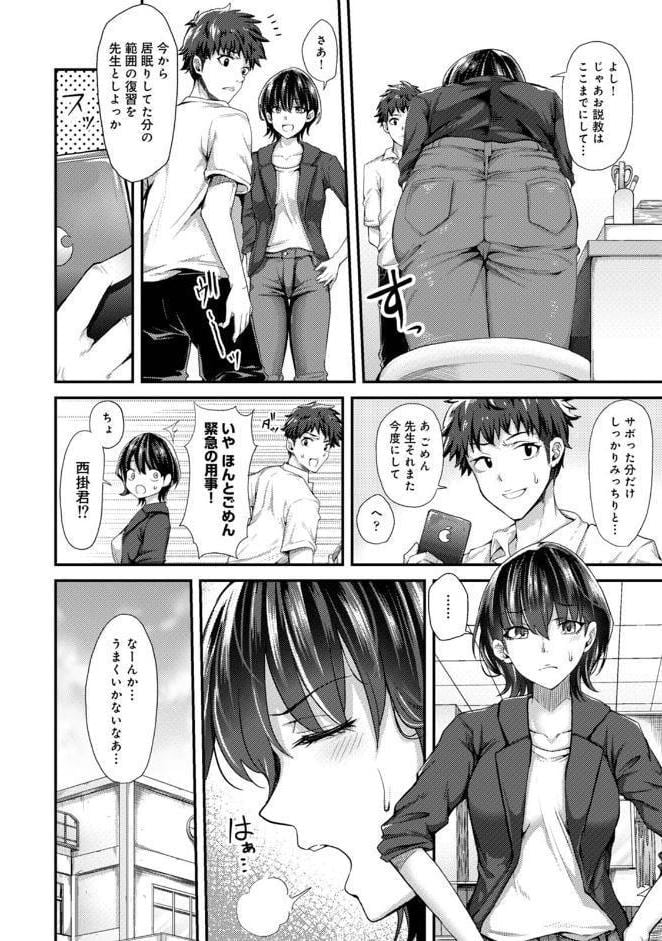 【単行本版】女性用風俗のお客様は先生でした