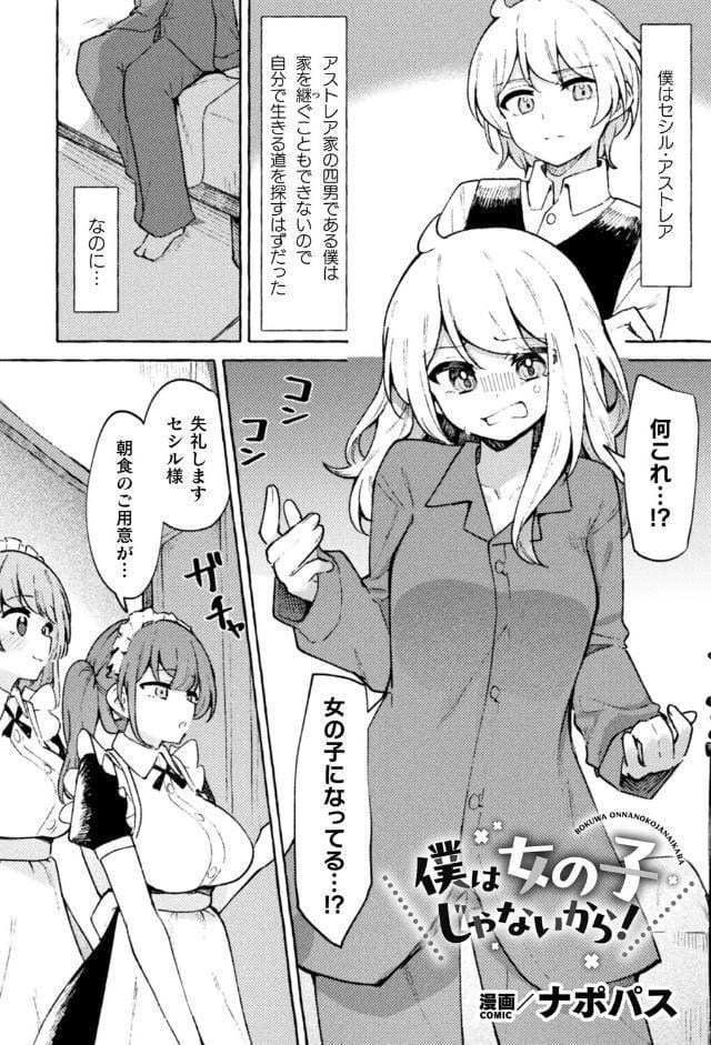 二次元コミックマガジン TS百合堕ち 女の子同士なら何回でもイケるよねVol.1