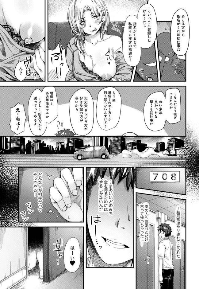 【単行本版】女性用風俗のお客様は先生でした