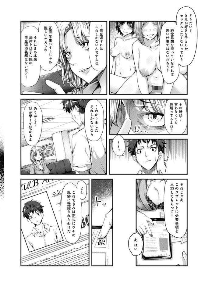 【単行本版】女性用風俗のお客様は先生でした