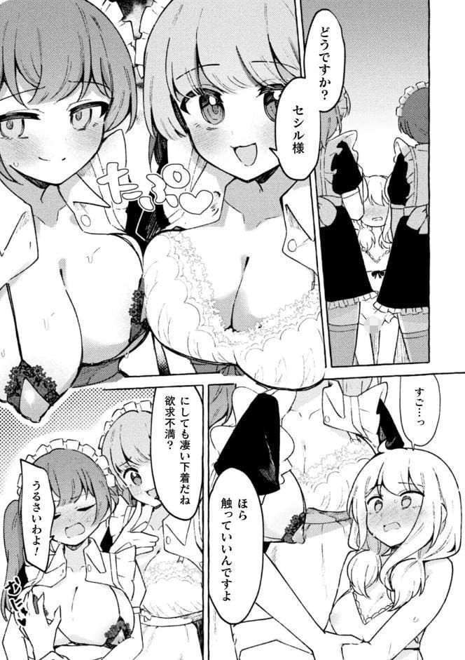 二次元コミックマガジン TS百合堕ち 女の子同士なら何回でもイケるよねVol.1