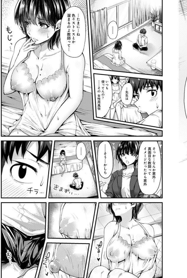 【単行本版】女性用風俗のお客様は先生でした