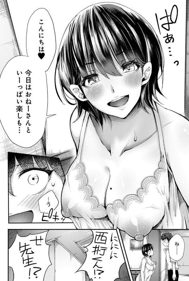 【単行本版】女性用風俗のお客様は先生でした