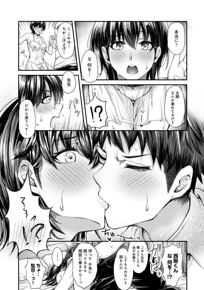 【単行本版】女性用風俗のお客様は先生でした