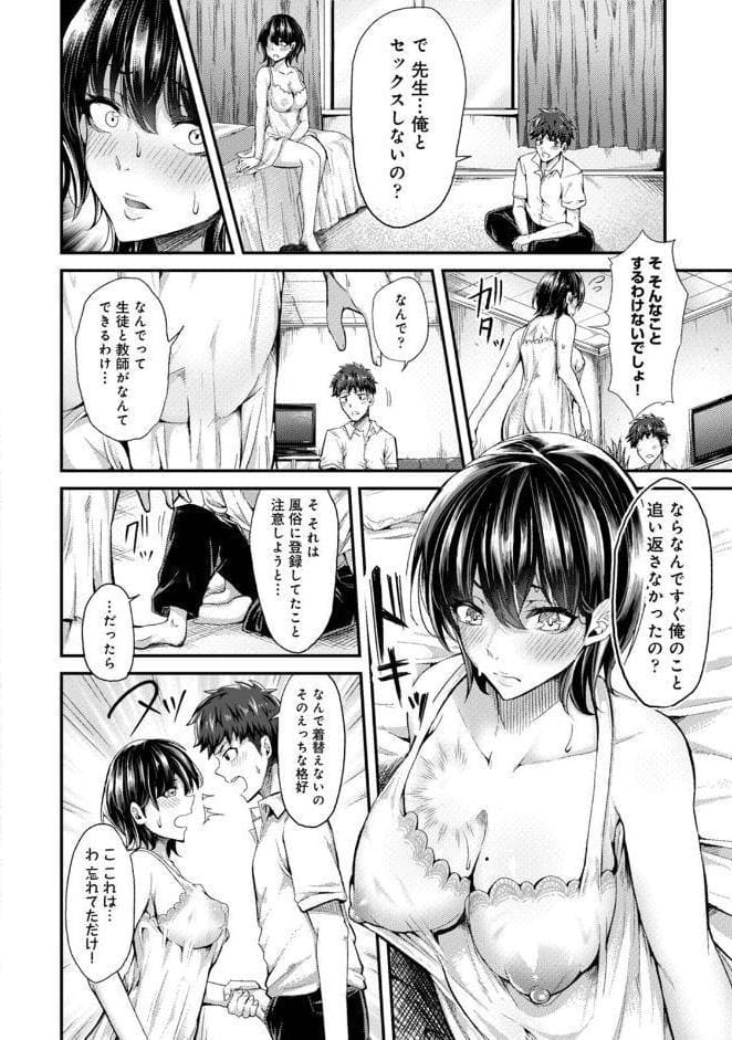 【単行本版】女性用風俗のお客様は先生でした