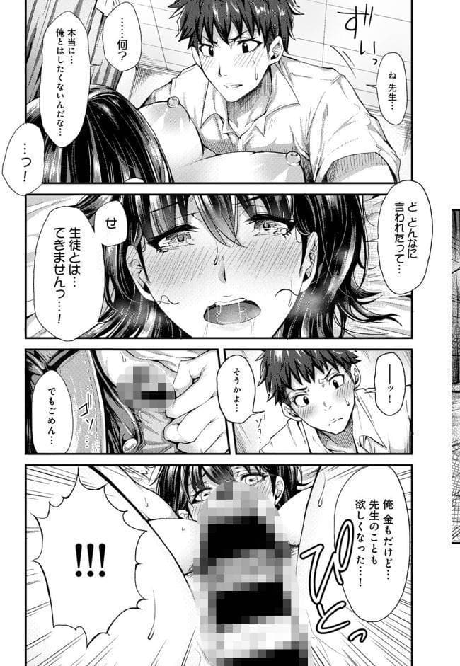 【単行本版】女性用風俗のお客様は先生でした