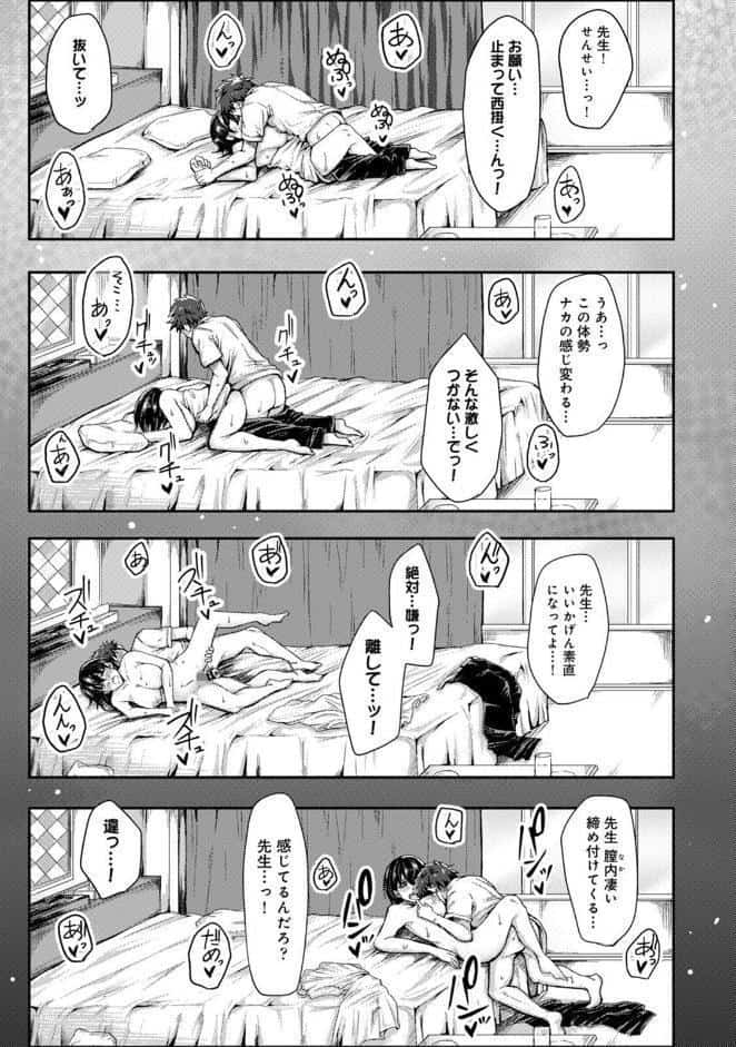【単行本版】女性用風俗のお客様は先生でした