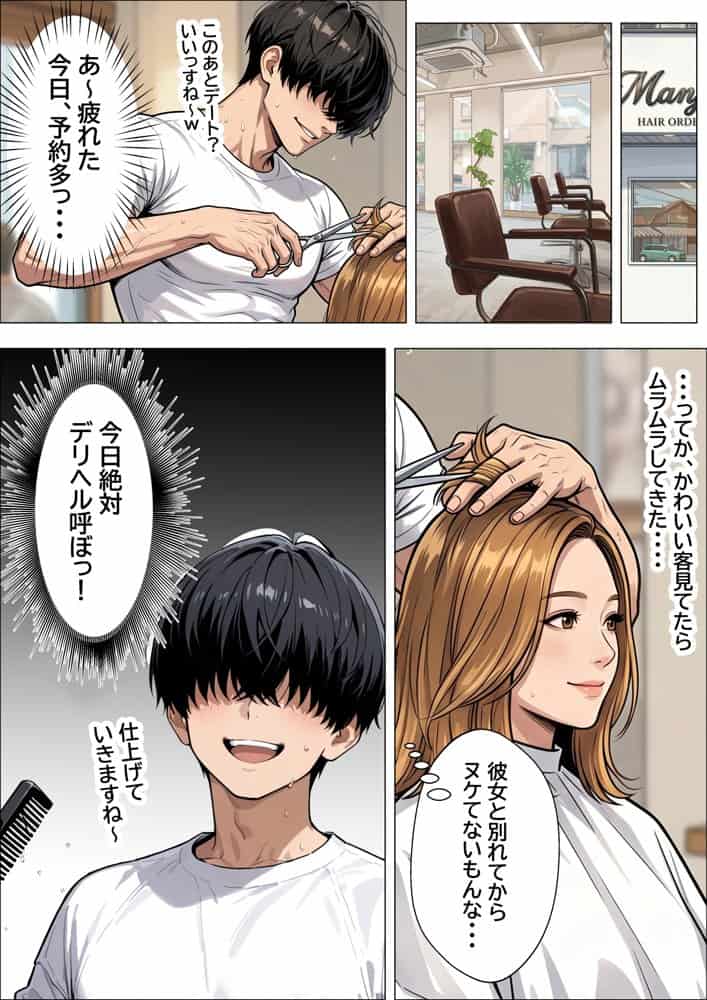 デリヘル呼んだらやって来た爆乳陰キャが、俺専用ギャルになって中出しセックスご奉仕
