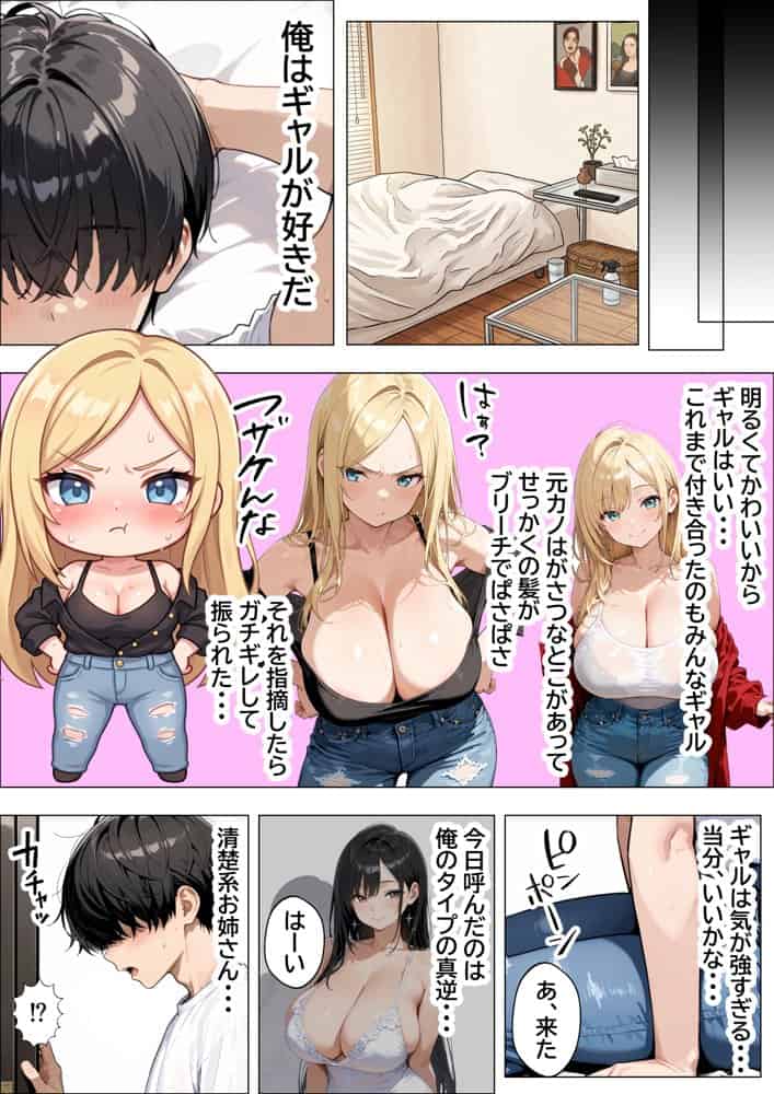 デリヘル呼んだらやって来た爆乳陰キャが、俺専用ギャルになって中出しセックスご奉仕