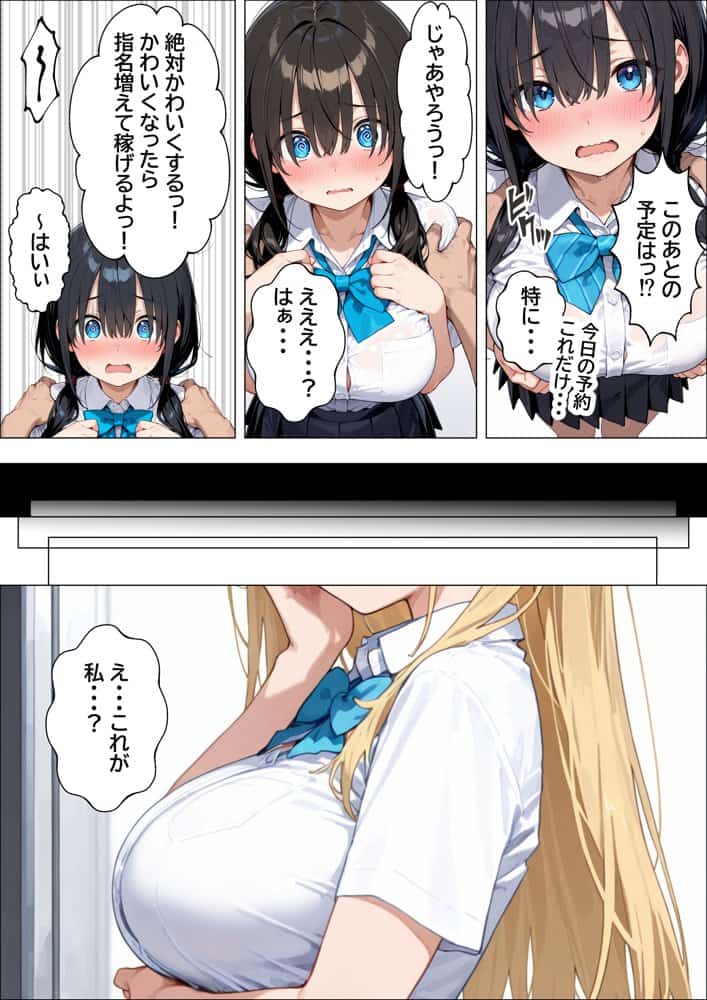 デリヘル呼んだらやって来た爆乳陰キャが、俺専用ギャルになって中出しセックスご奉仕