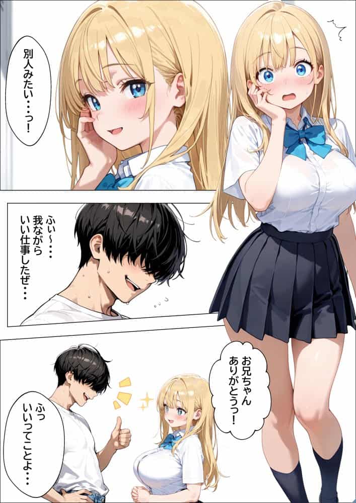 デリヘル呼んだらやって来た爆乳陰キャが、俺専用ギャルになって中出しセックスご奉仕