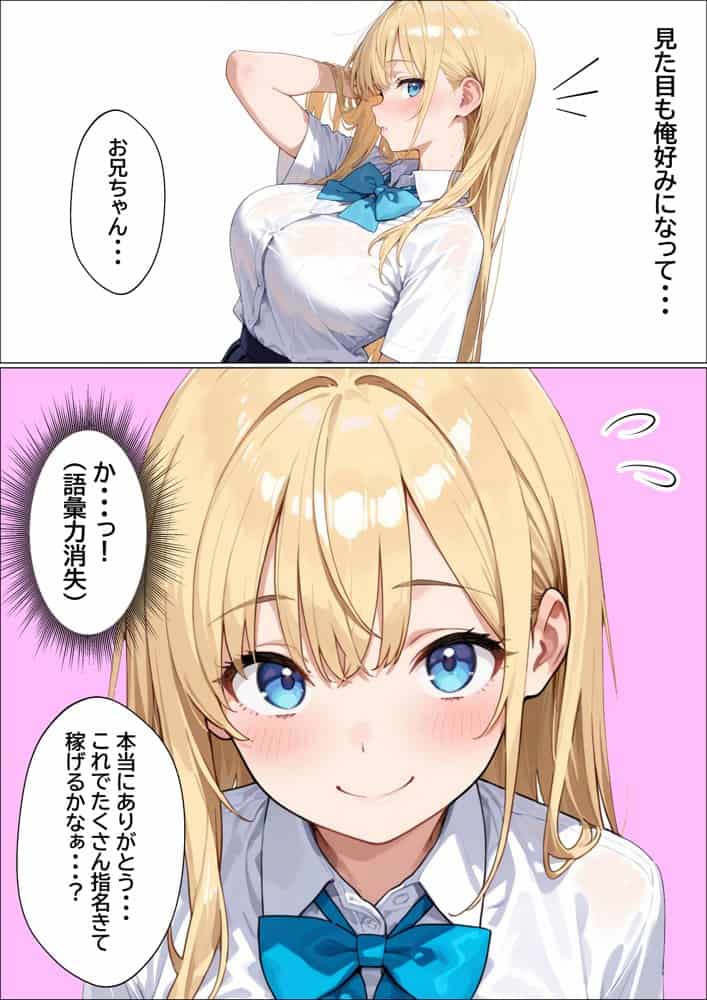 デリヘル呼んだらやって来た爆乳陰キャが、俺専用ギャルになって中出しセックスご奉仕
