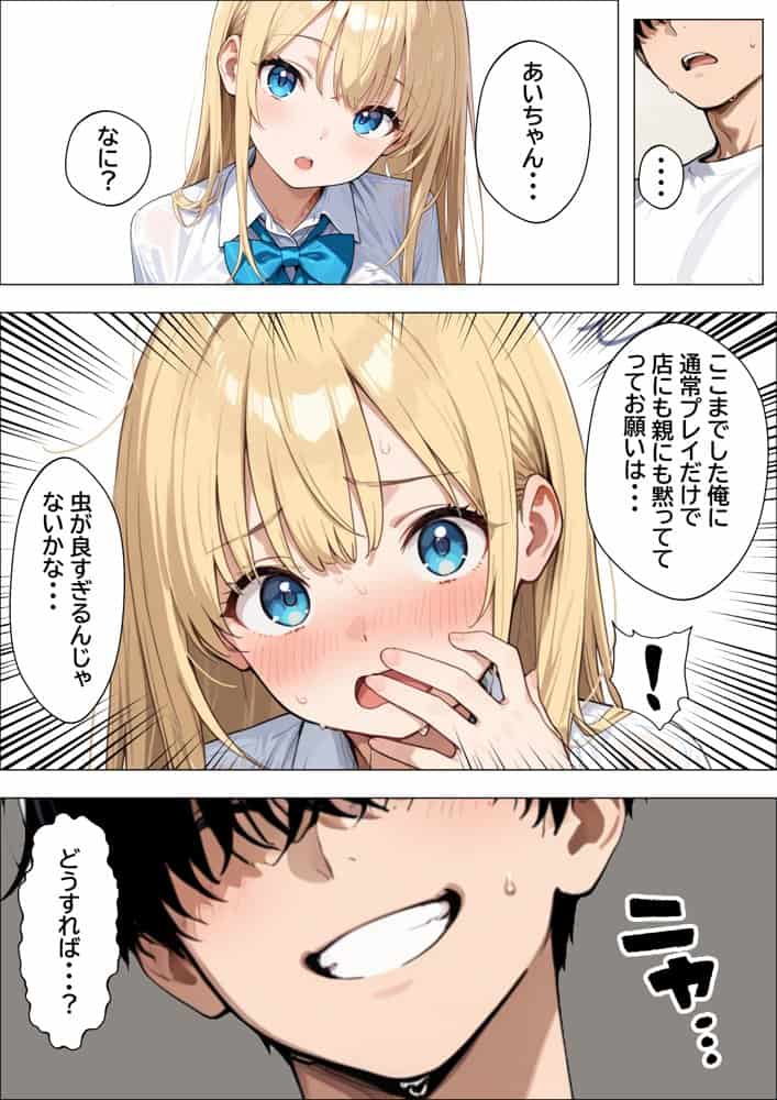 デリヘル呼んだらやって来た爆乳陰キャが、俺専用ギャルになって中出しセックスご奉仕