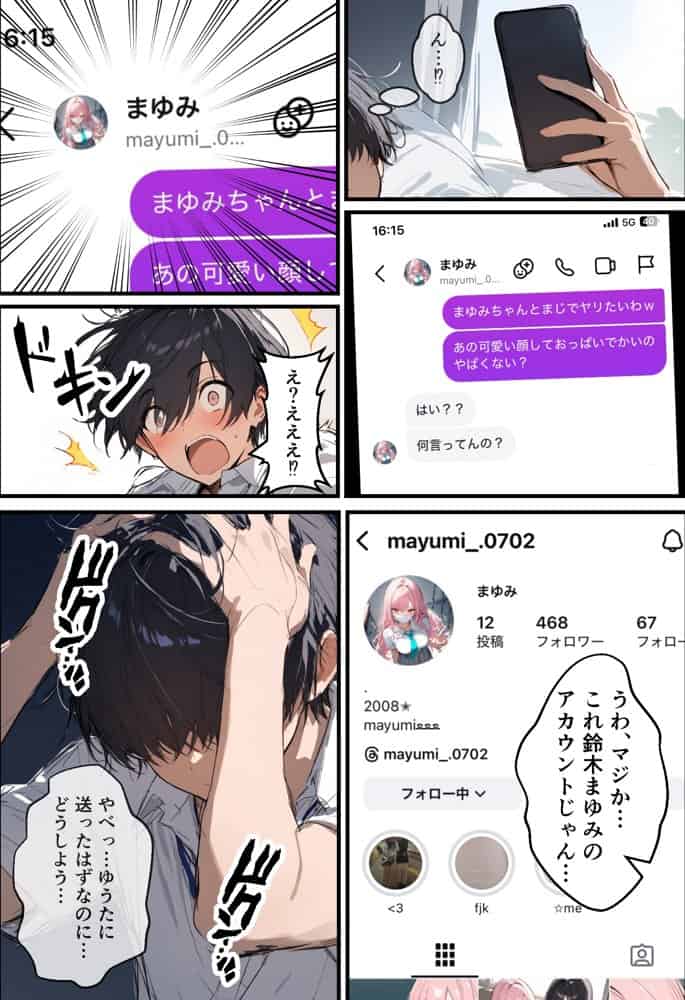 好きなギャルに誤送信したら、実はハメ撮りされるのが好きなドМ変態女だった話