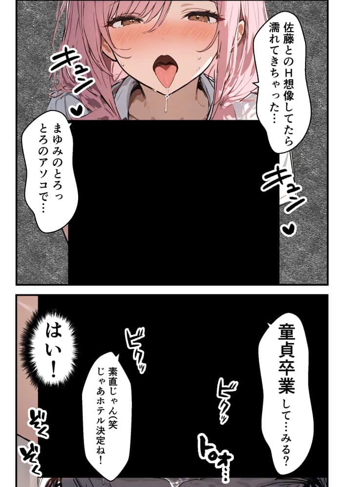 好きなギャルに誤送信したら、実はハメ撮りされるのが好きなドМ変態女だった話