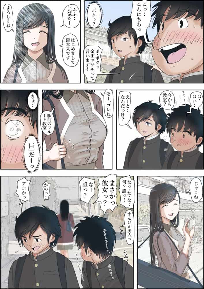 金田は何も悪くないVol.3