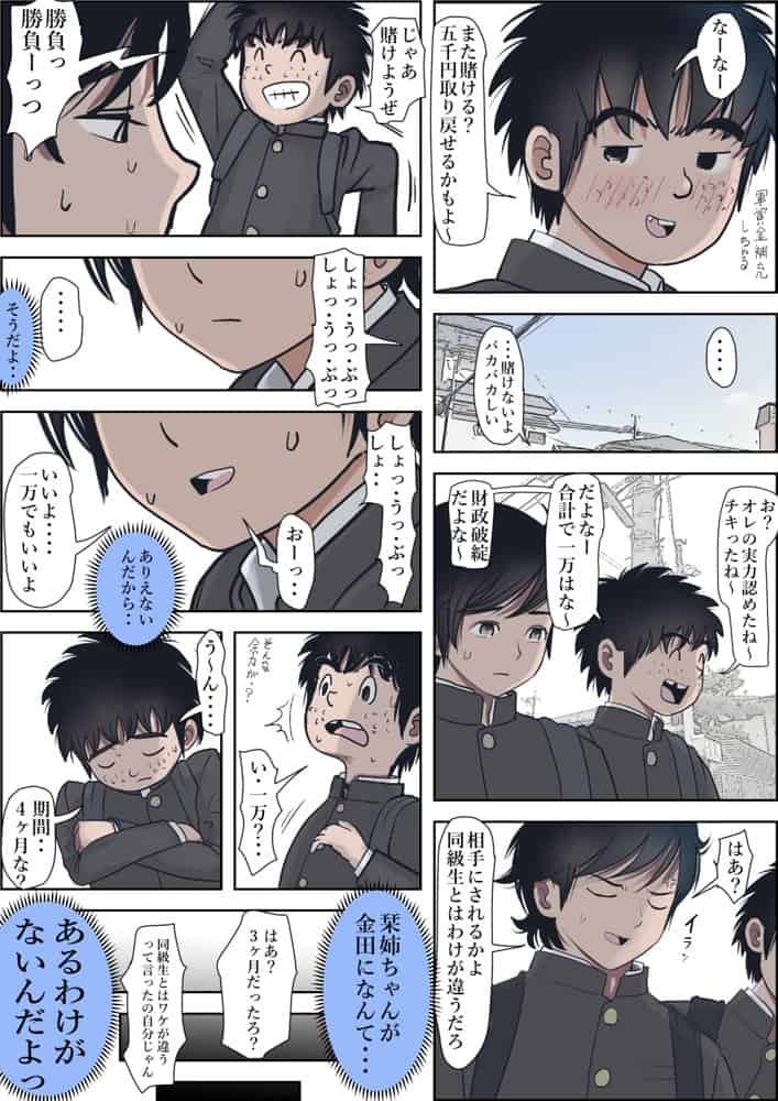 金田は何も悪くないVol.3
