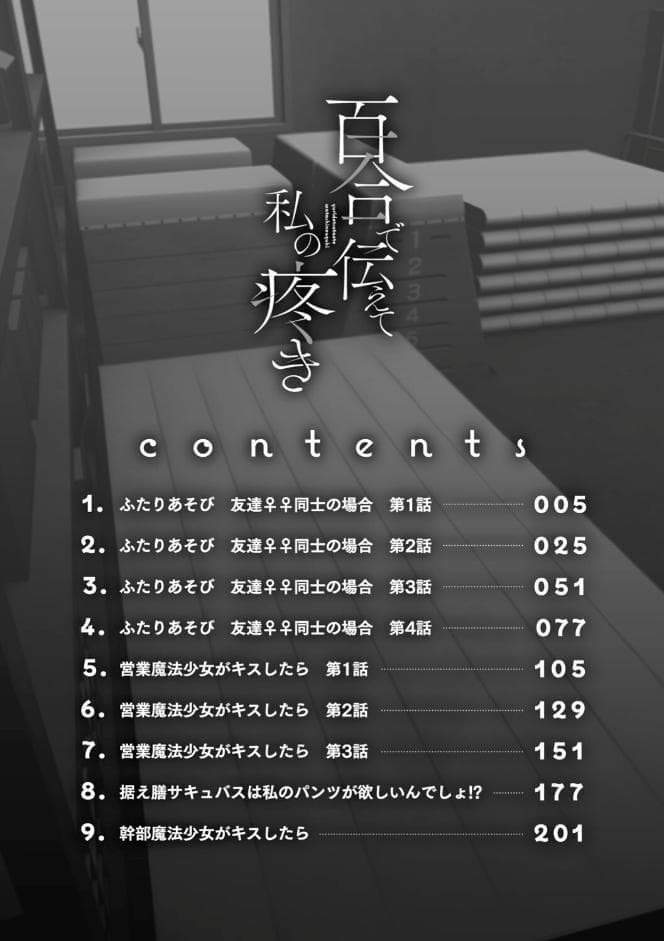 百合で伝えて私の疼き