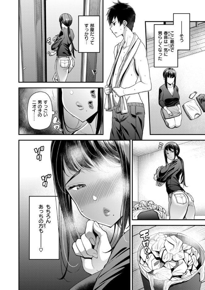 家庭内変愛