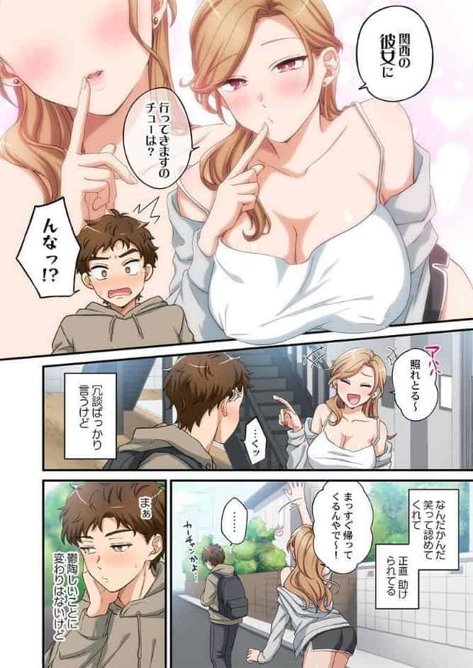 関西弁お姉さんのおせっかいが超キモチイイ件。【FANZA先行】1