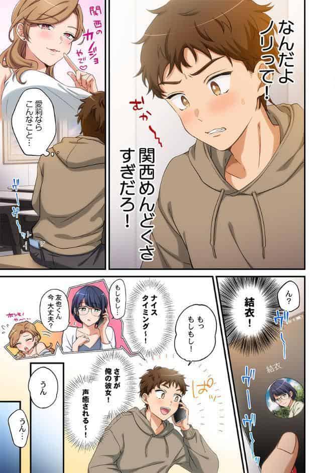 関西弁お姉さんのおせっかいが超キモチイイ件。【FANZA先行】1