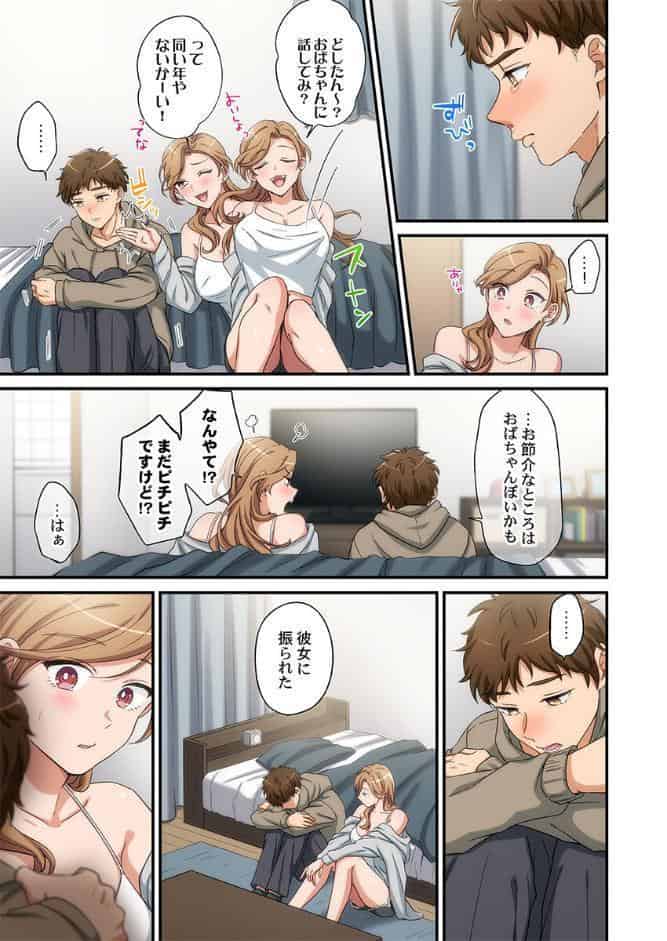 関西弁お姉さんのおせっかいが超キモチイイ件。【FANZA先行】1