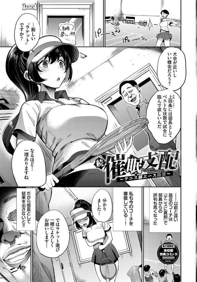 リベンジヒプノ2【デジタル特装版】【FANZA限定版】