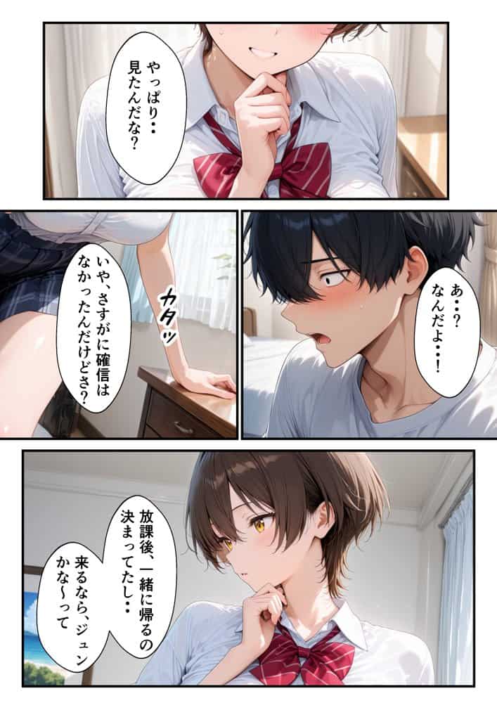 オナニーしていたボーイッシュ幼なじみが誘惑してきたのであまあま生ハメセックスした話