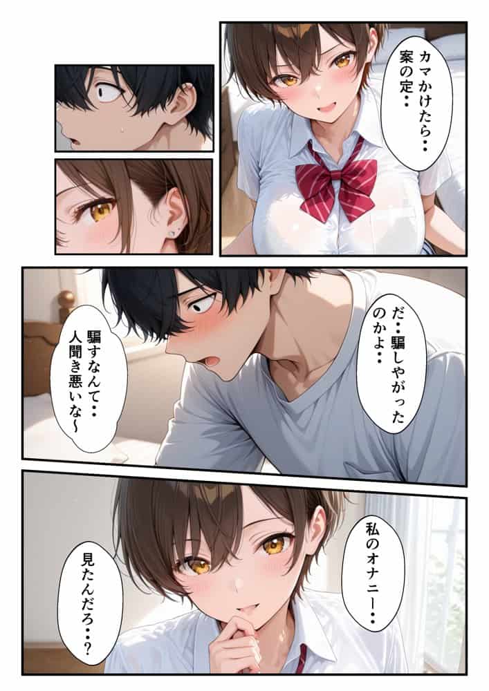 オナニーしていたボーイッシュ幼なじみが誘惑してきたのであまあま生ハメセックスした話