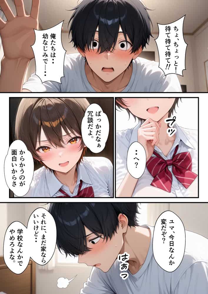 オナニーしていたボーイッシュ幼なじみが誘惑してきたのであまあま生ハメセックスした話
