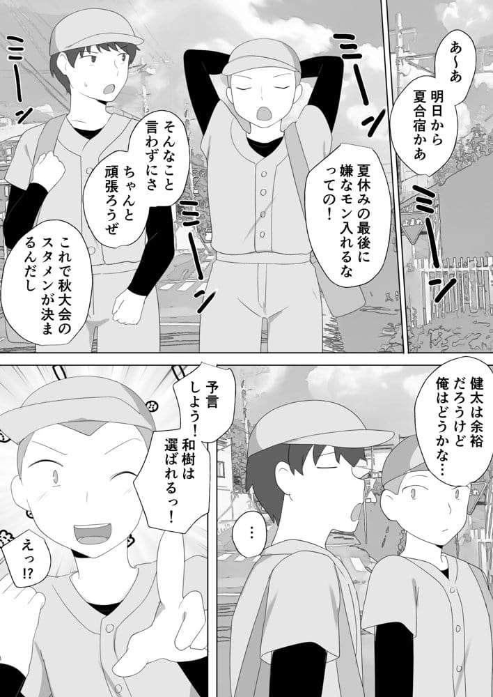 サレ妻かーちゃん2〜息子を人質に性交渉の夏合宿〜