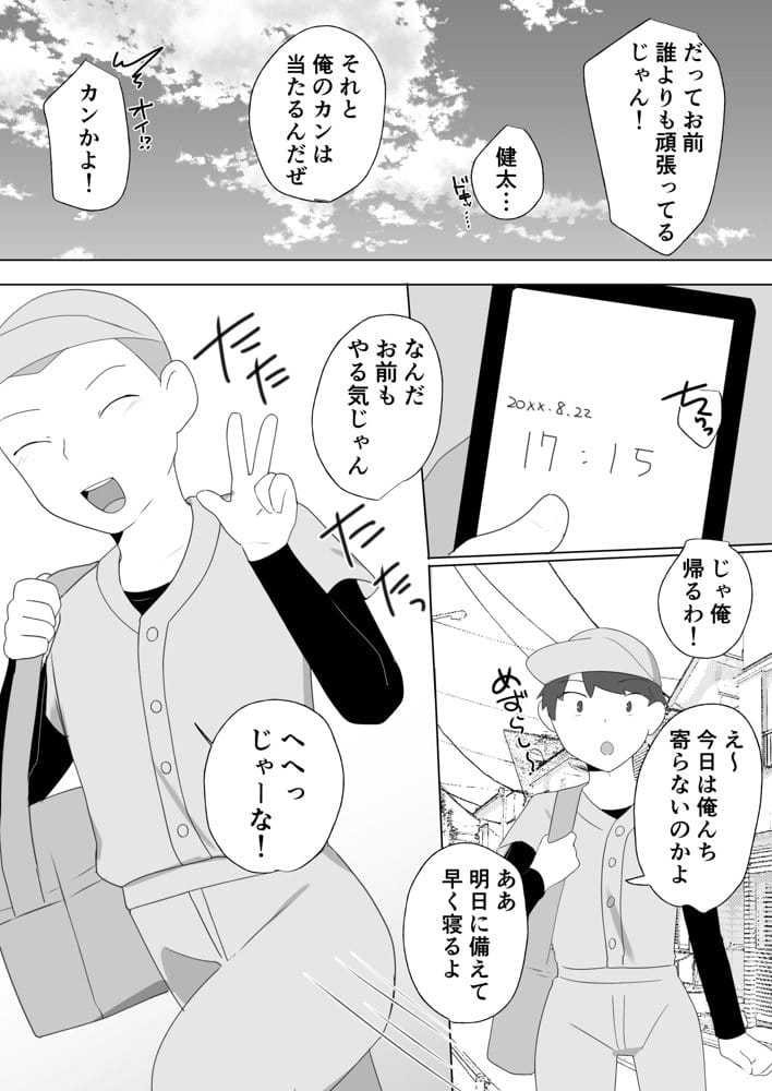 サレ妻かーちゃん2〜息子を人質に性交渉の夏合宿〜