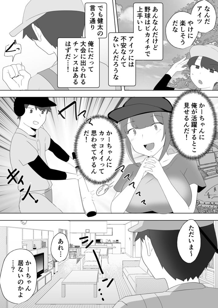 サレ妻かーちゃん2〜息子を人質に性交渉の夏合宿〜