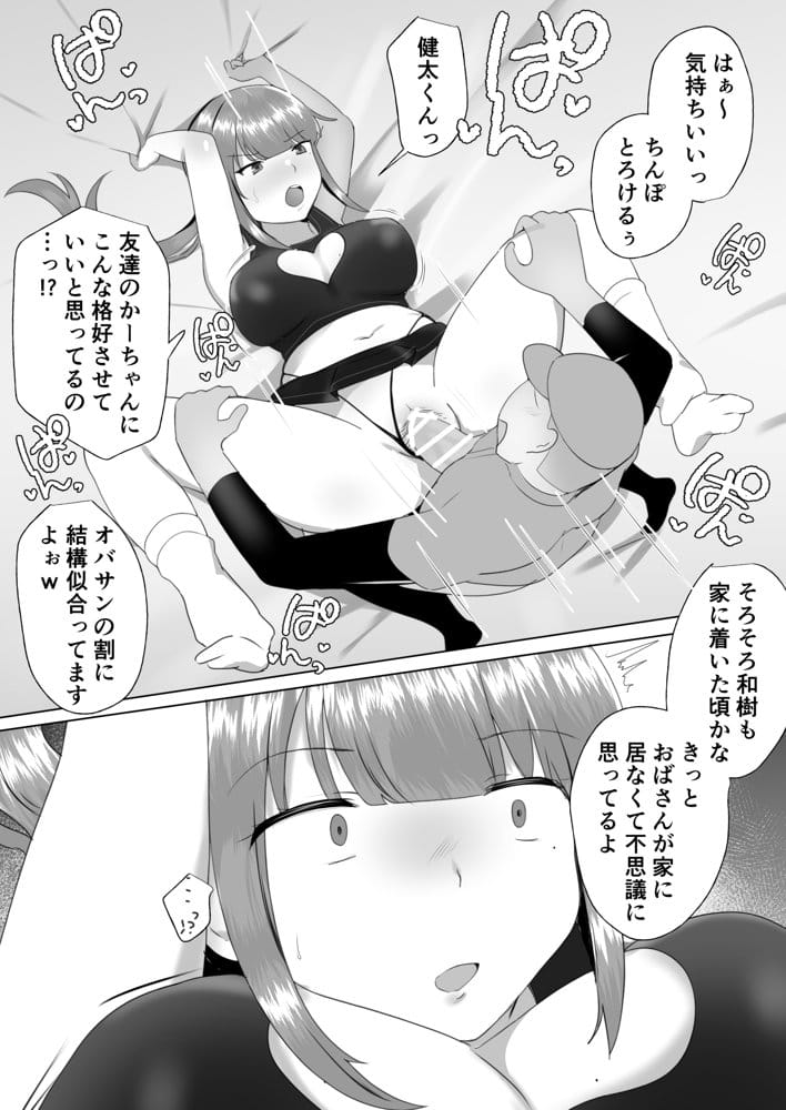 サレ妻かーちゃん2〜息子を人質に性交渉の夏合宿〜