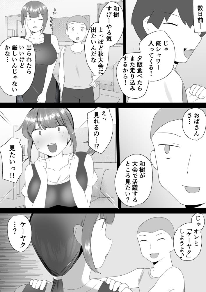 サレ妻かーちゃん2〜息子を人質に性交渉の夏合宿〜
